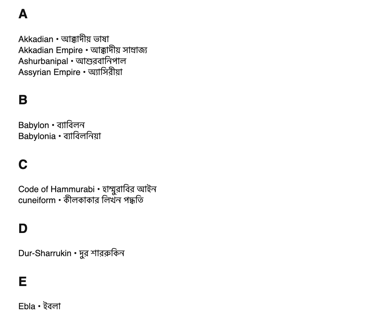 Assyriology terms in Bengali