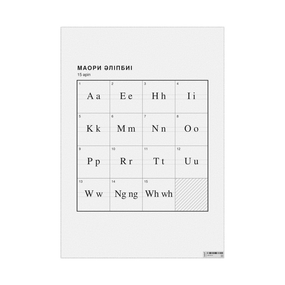 Leskoff Māori Alphabet Chart, 23.4 x 33.1 in (59.4 x 84.1 cm, Poster / Wall Chart), Kazakh-Labeled, image 1 of 2