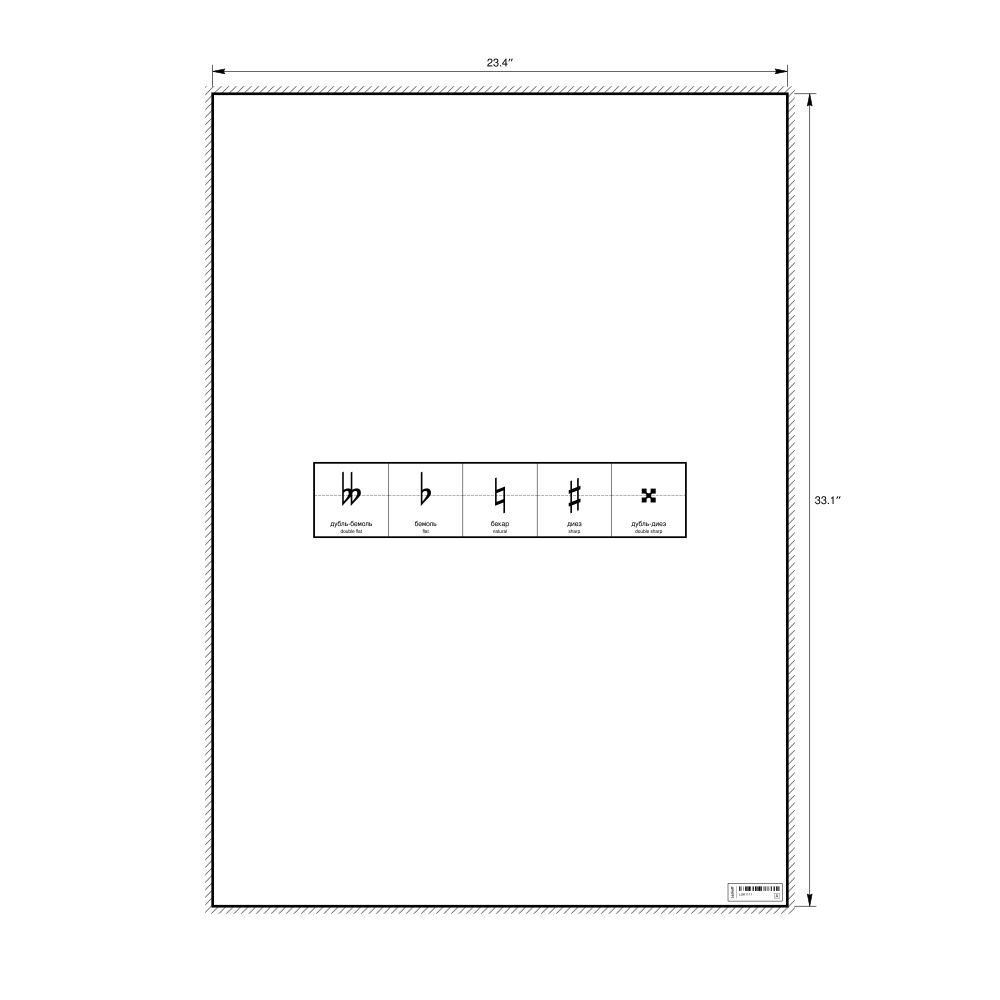 Leskoff Accidentals Wall Chart (Accidentals Poster), Russian/English-Labeled, image 1 of 2