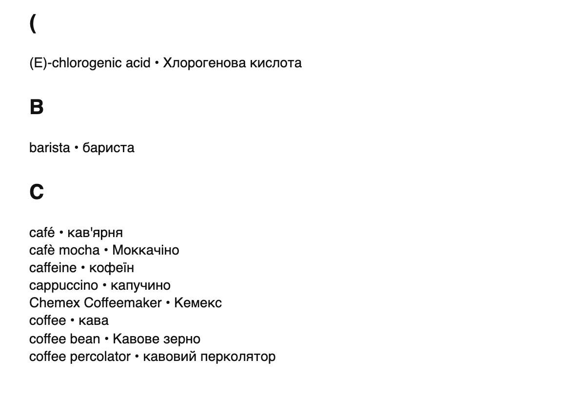Coffee terms in Ukrainian