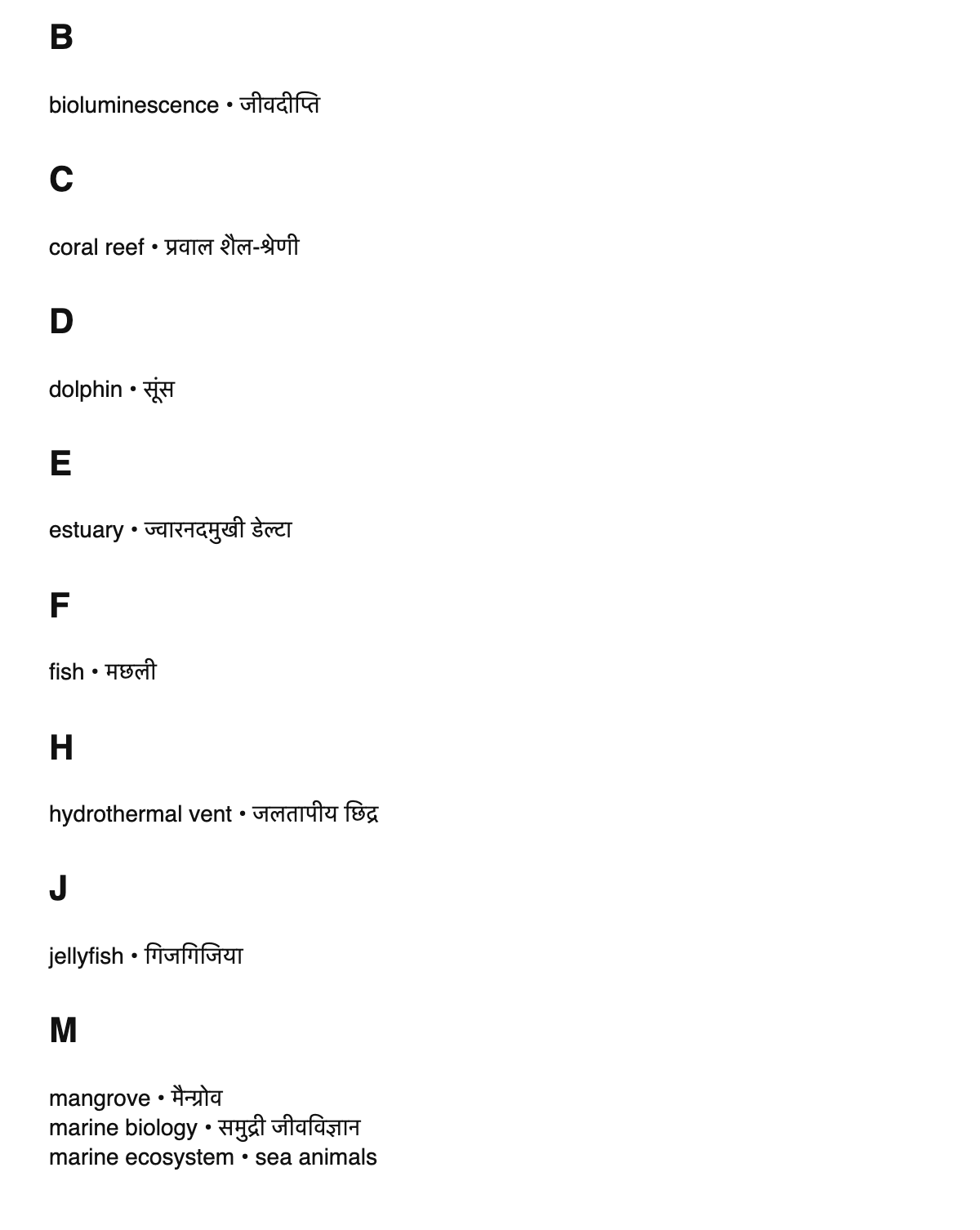 Marine biology terms in Hindi