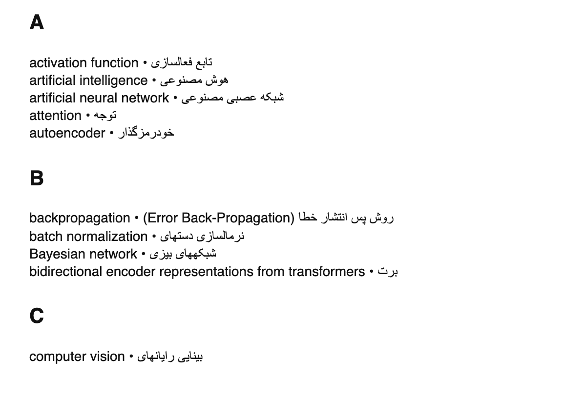 AI/ML terms in Persian