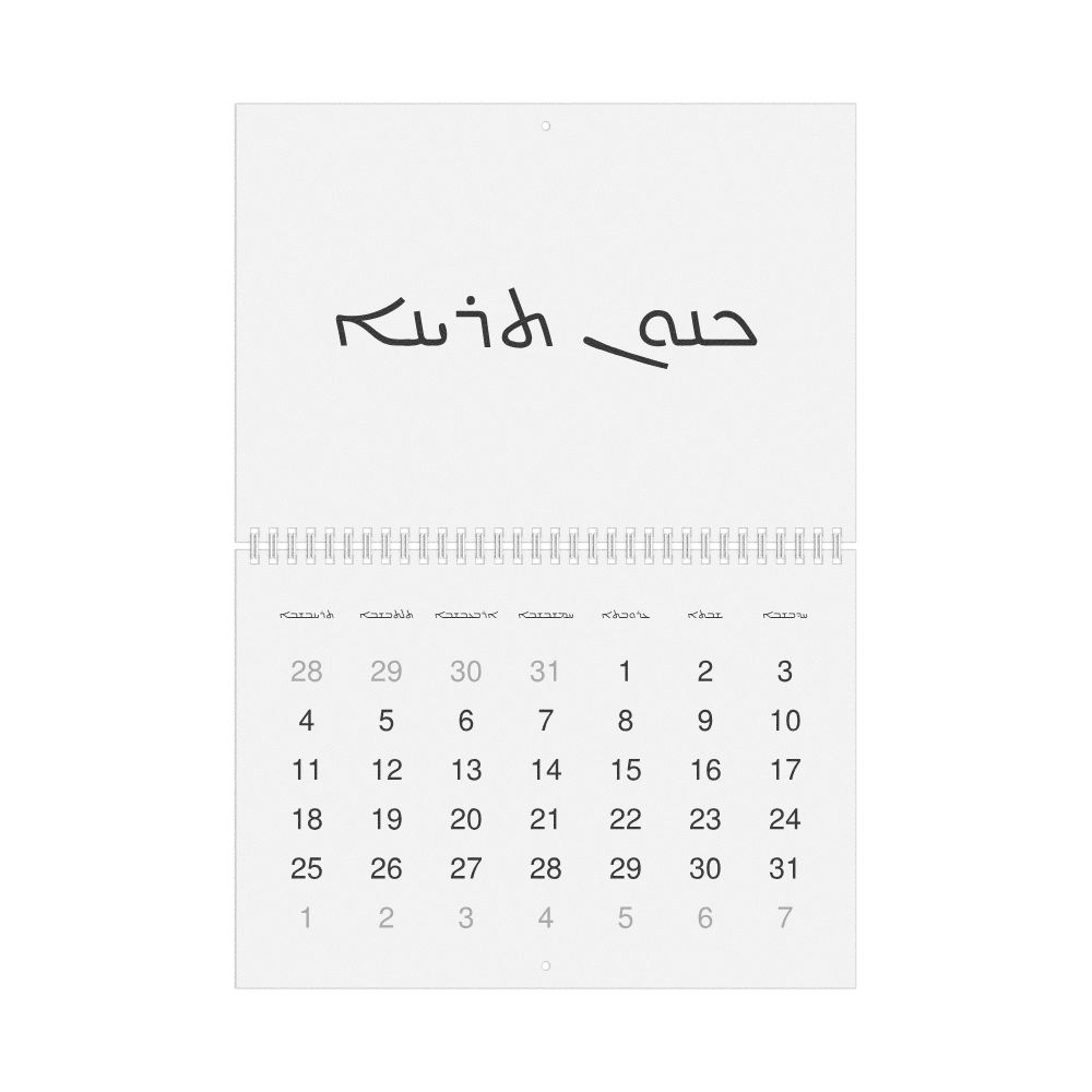 Leskoff 2027 Wall Calendar, Assyrian Neo-Aramaic-Labeled, Monday-Start Layout, Wire-Bound, 11.7 x 8.3 in (29.7 x 21.0 cm), image 1 of 1