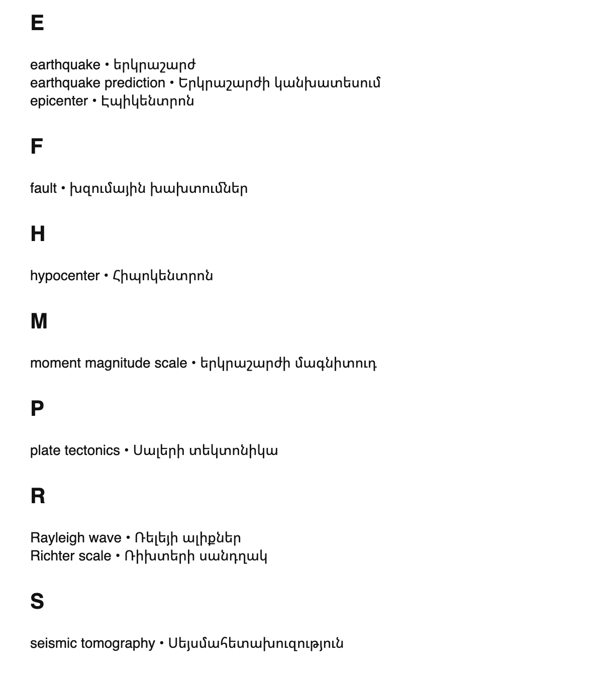 Seismology terms in Armenian
