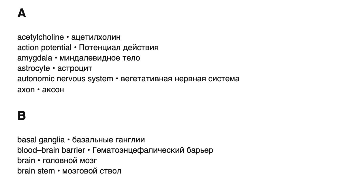 Neuroscience terms in Russian