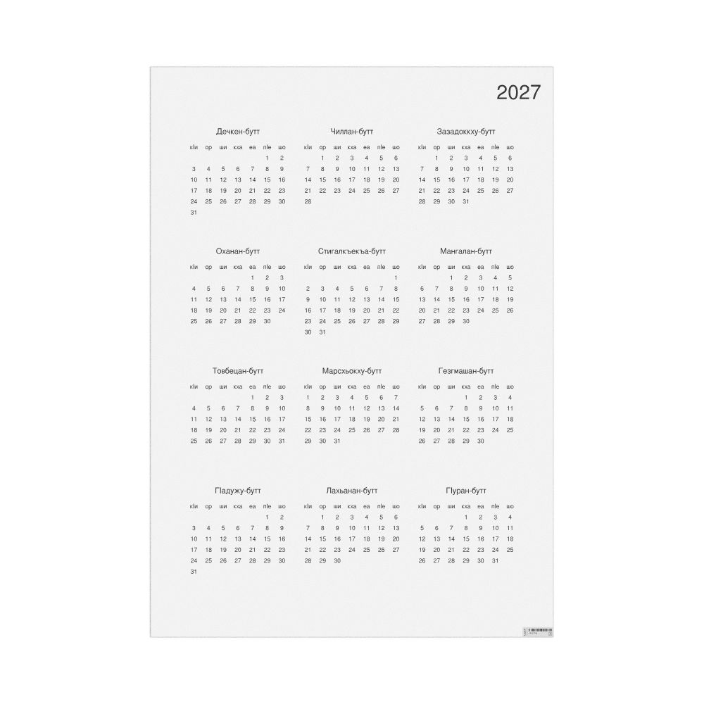 Leskoff 2027 Wall Calendar, Chechen-Labeled, Sunday-Start Layout, Poster / Wall Print, 23.4 x 33.1 in (59.4 x 84.1 cm), image 1 of 1