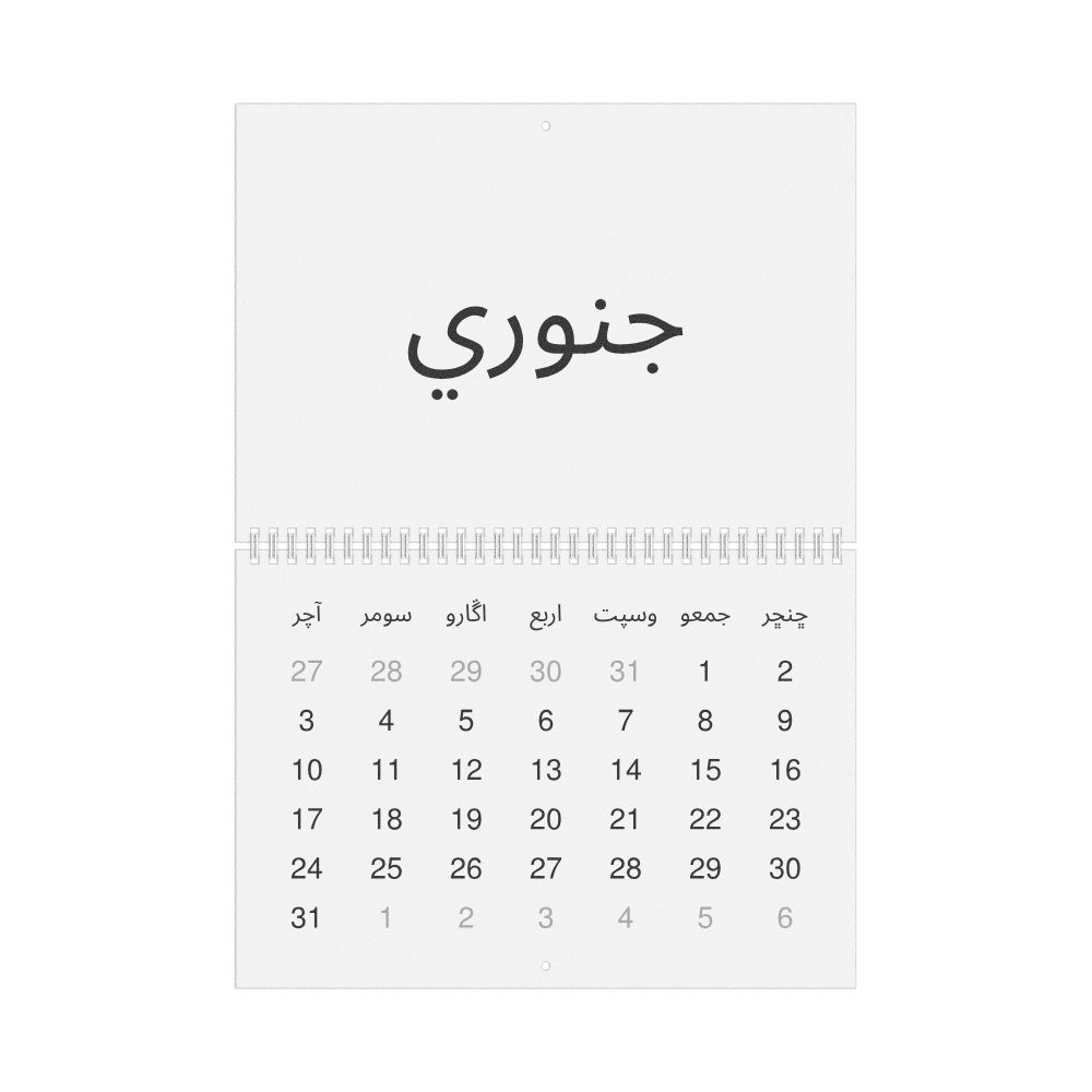 Leskoff 2027 Wall Calendar, Sindhi-Labeled, Sunday-Start Layout, Wire-Bound, 11.7 x 8.3 in (29.7 x 21.0 cm), image 1 of 1