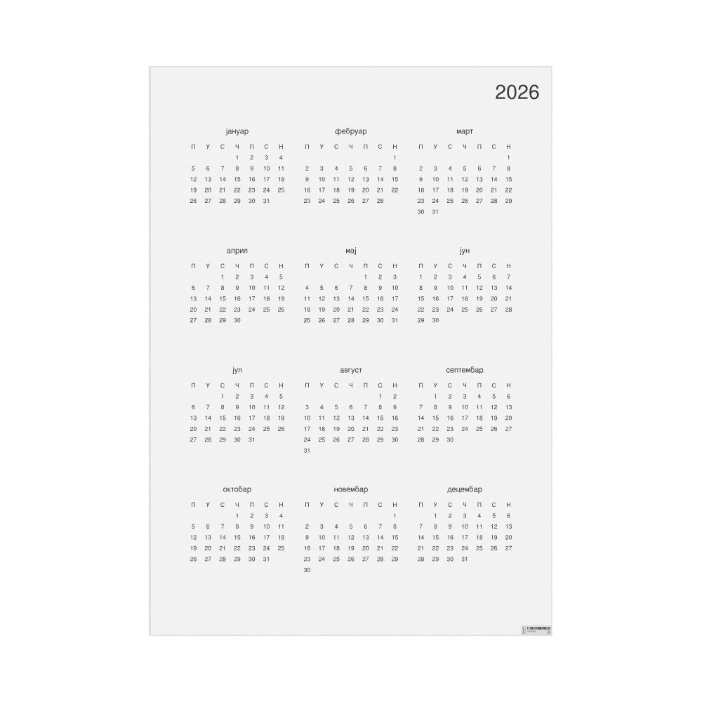 Leskoff 2026 Wall Calendar, Serbian (Cyrillic)-Labeled, Monday-Start Layout, Poster / Wall Print, 23.4 x 33.1 in (59.4 x 84.1 cm), image 1 of 1