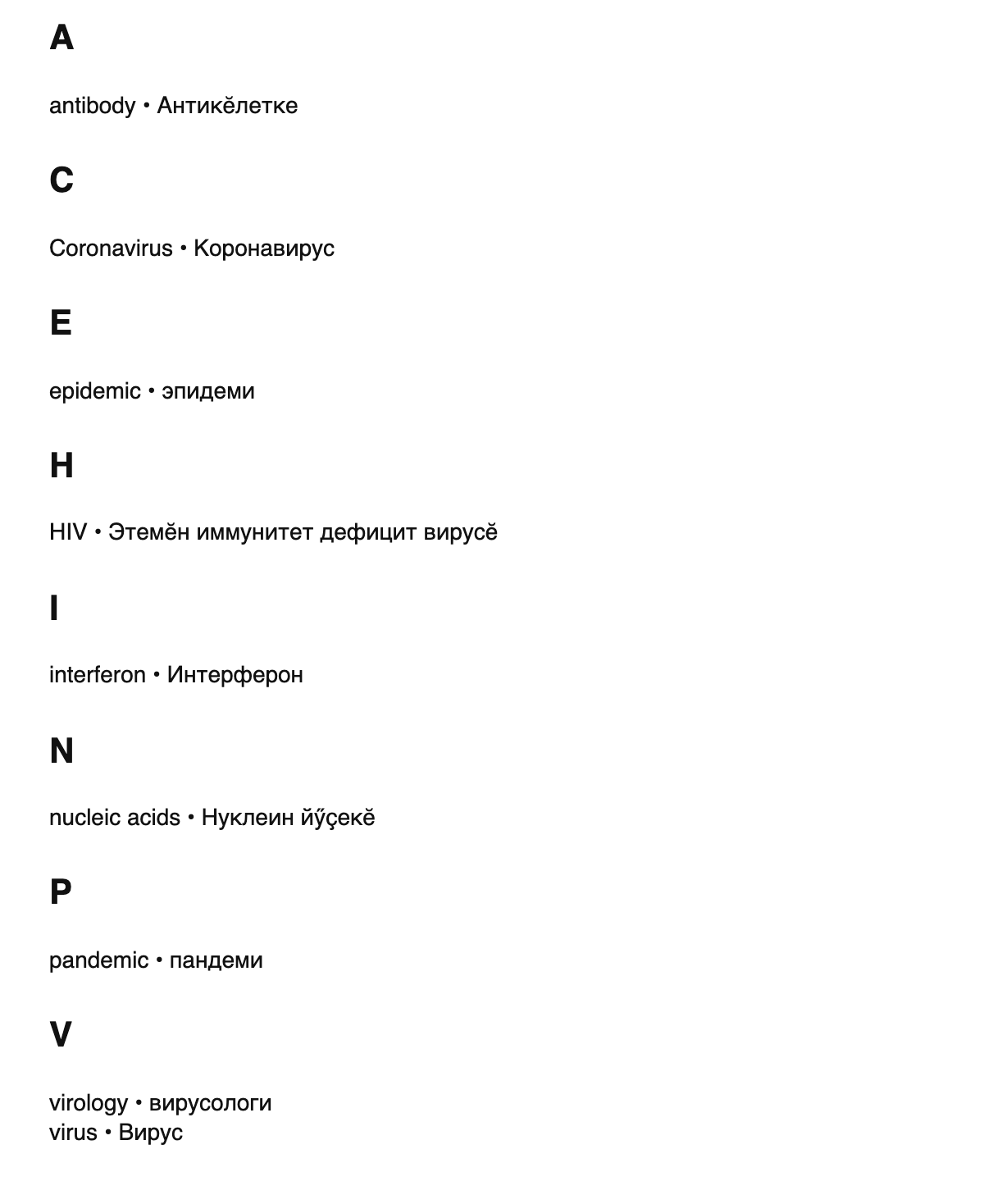 Virology terms in Chuvash