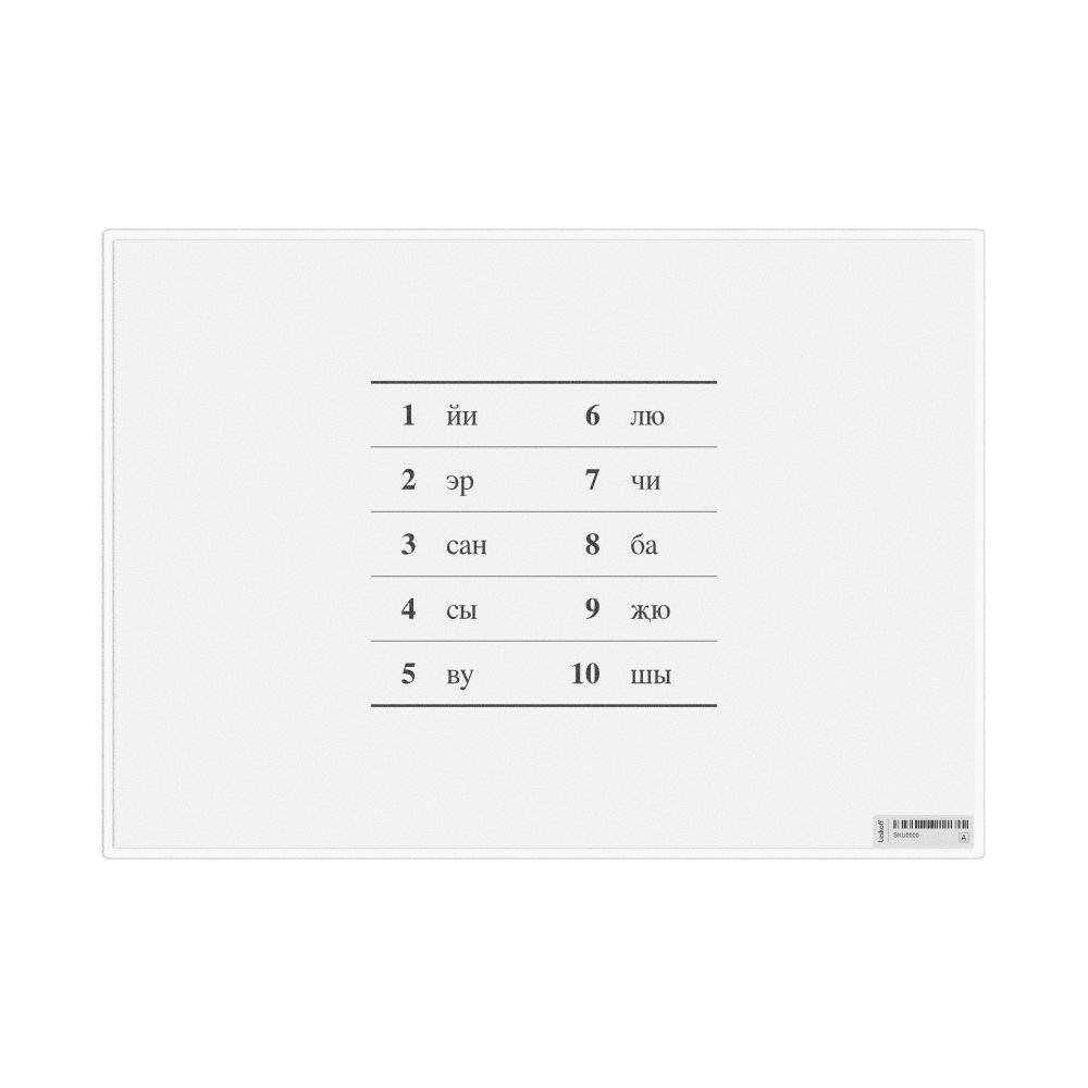 Leskoff Numbers 1–10 in Dungan, Desk Chart, 11.7 x 8.3 in (29.7 x 21.0 cm), image 1 of 1