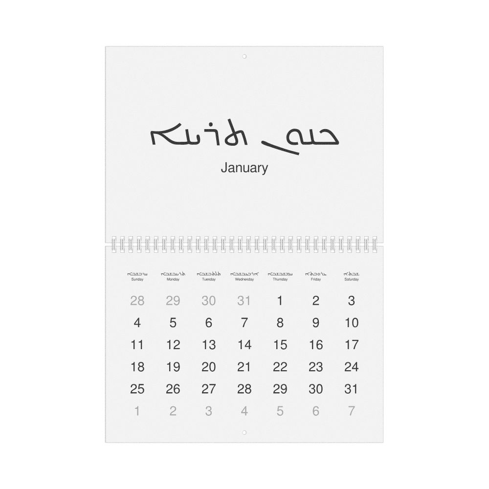 Leskoff 2026 Wall Calendar, Assyrian Neo-Aramaic/English-Labeled, Sunday-Start Layout, Wire-Bound, 11.7 x 8.3 in (29.7 x 21.0 cm), image 1 of 1