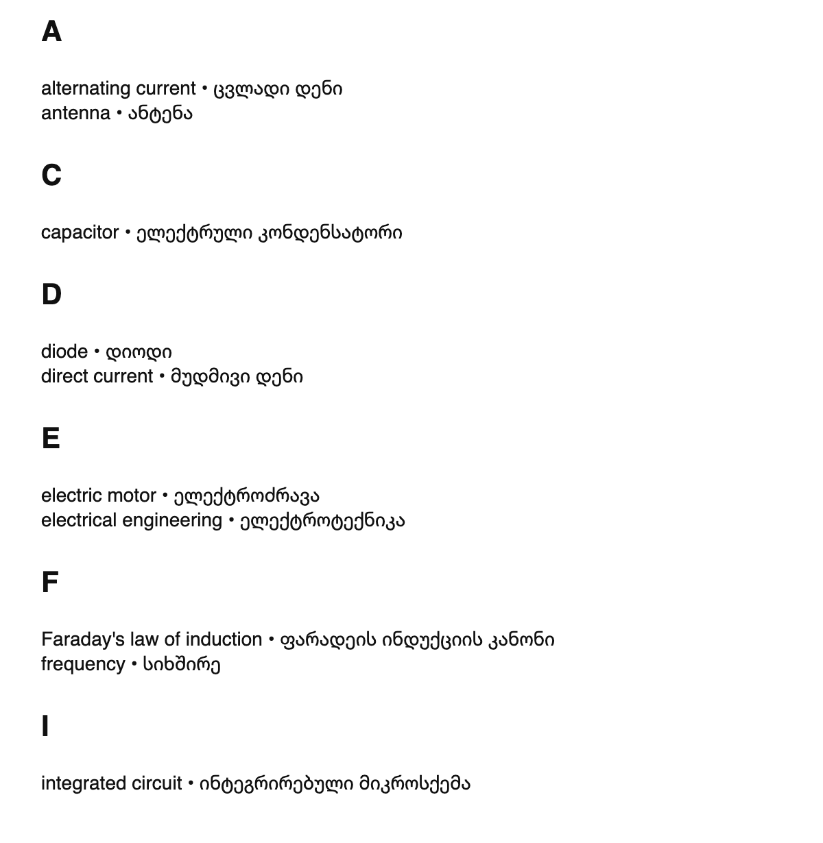 Electrical engineering terms in Georgian