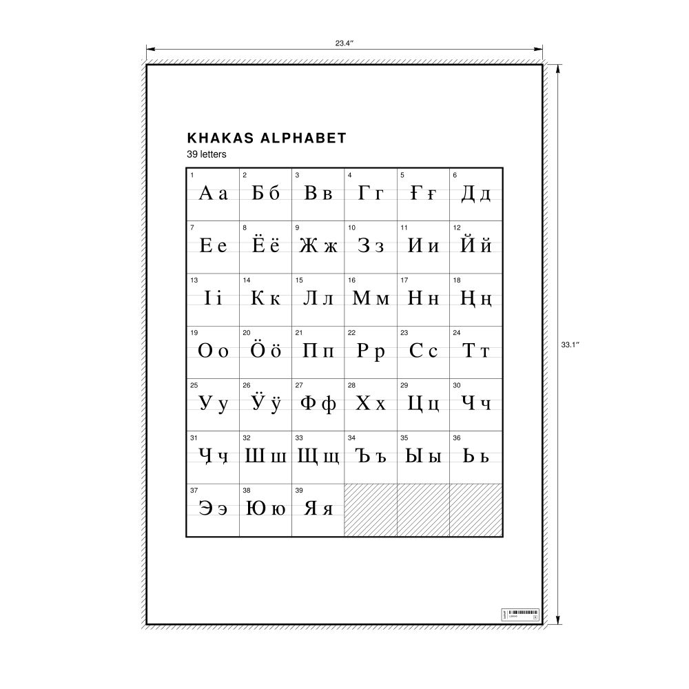 Leskoff Khakas Alphabet Chart, 23.4 x 33.1 in (59.4 x 84.1 cm, Poster / Wall Chart), image 1 of 2