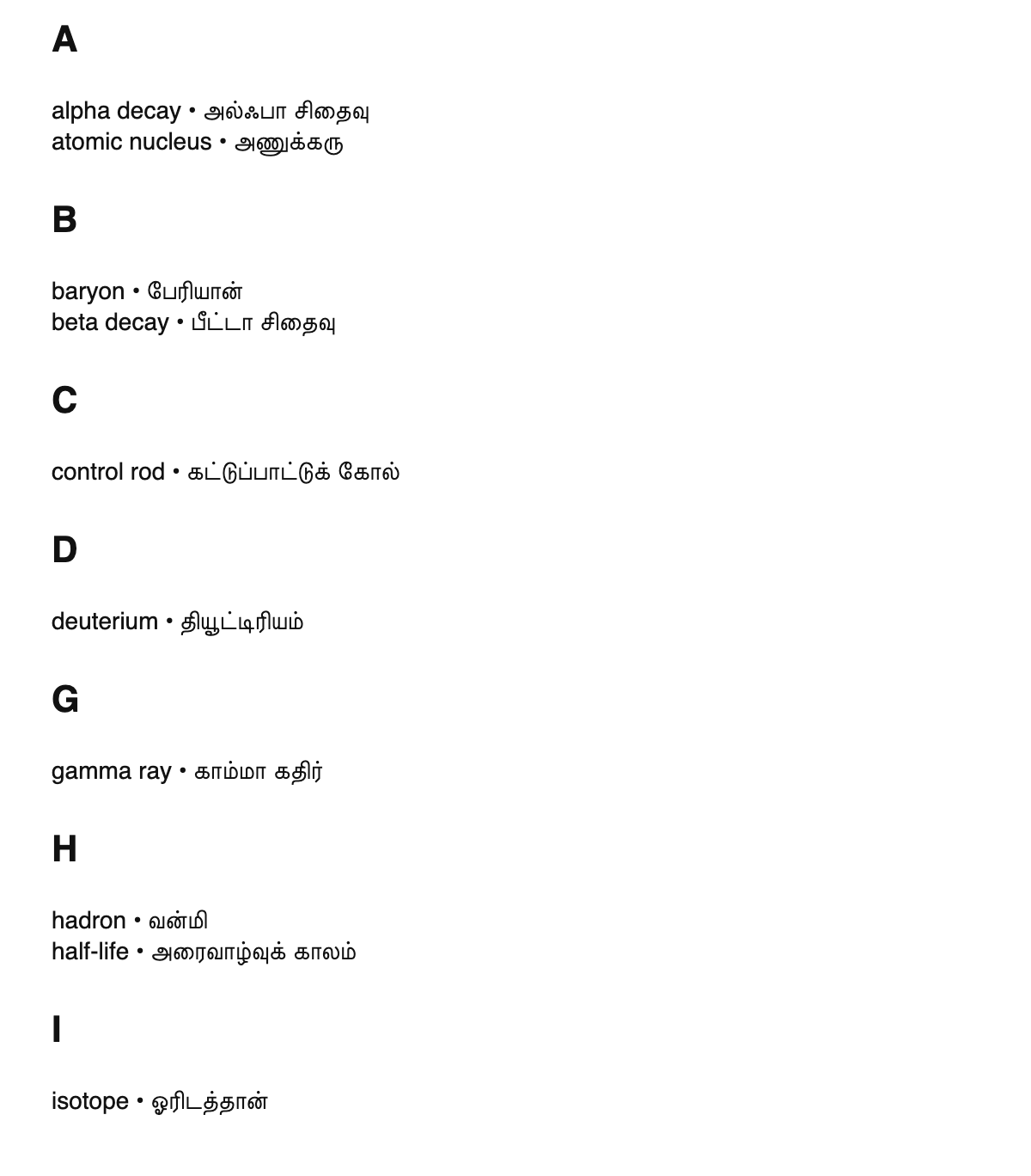 Nuclear physics terms in Tamil