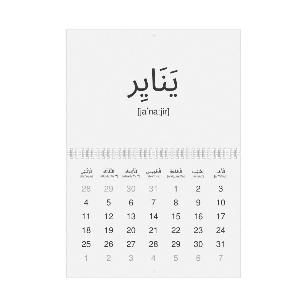 Leskoff 2027 Phonetic Wall Calendar, Arabic (tashkeel)-Labeled with IPA, Monday-Start Layout, Wire-Bound, 11.7 x 8.3 in (29.7 x 21.0 cm), image 1 of 1