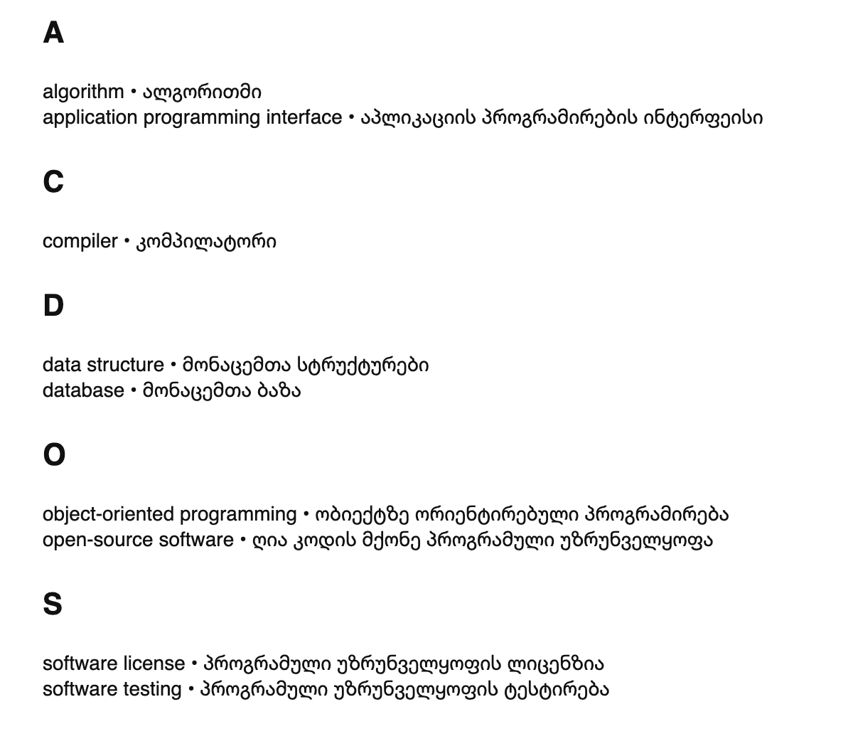Software engineering terms in Georgian