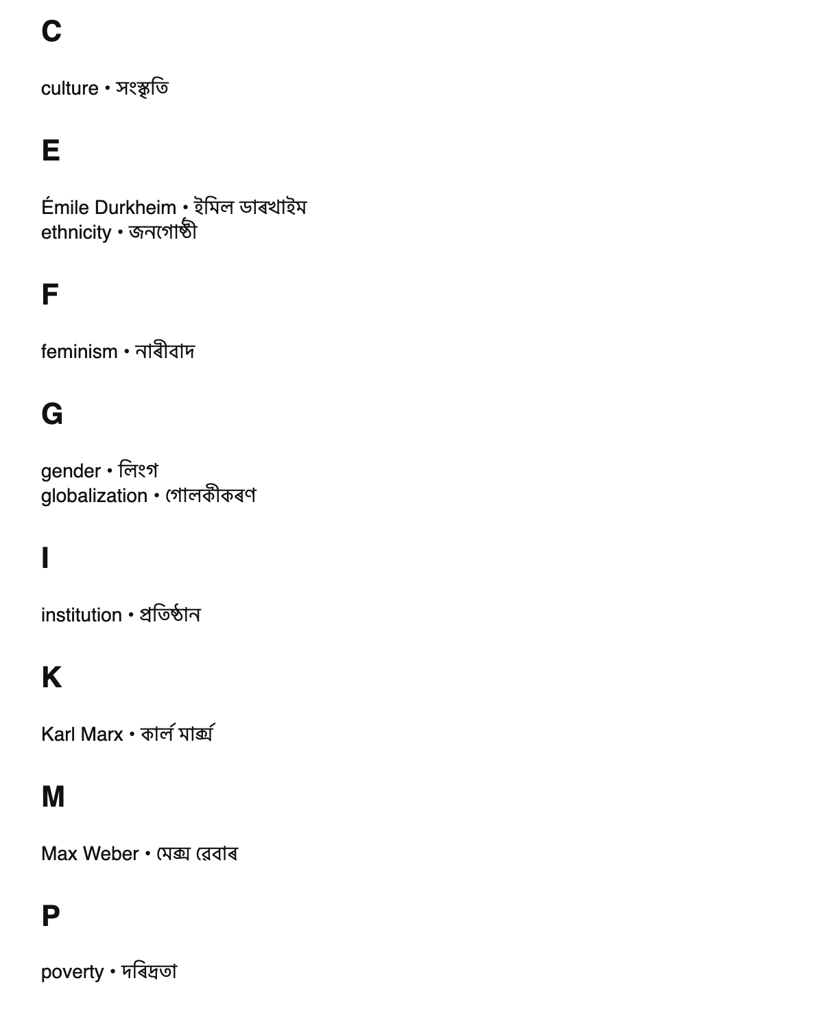 Sociology terms in Assamese