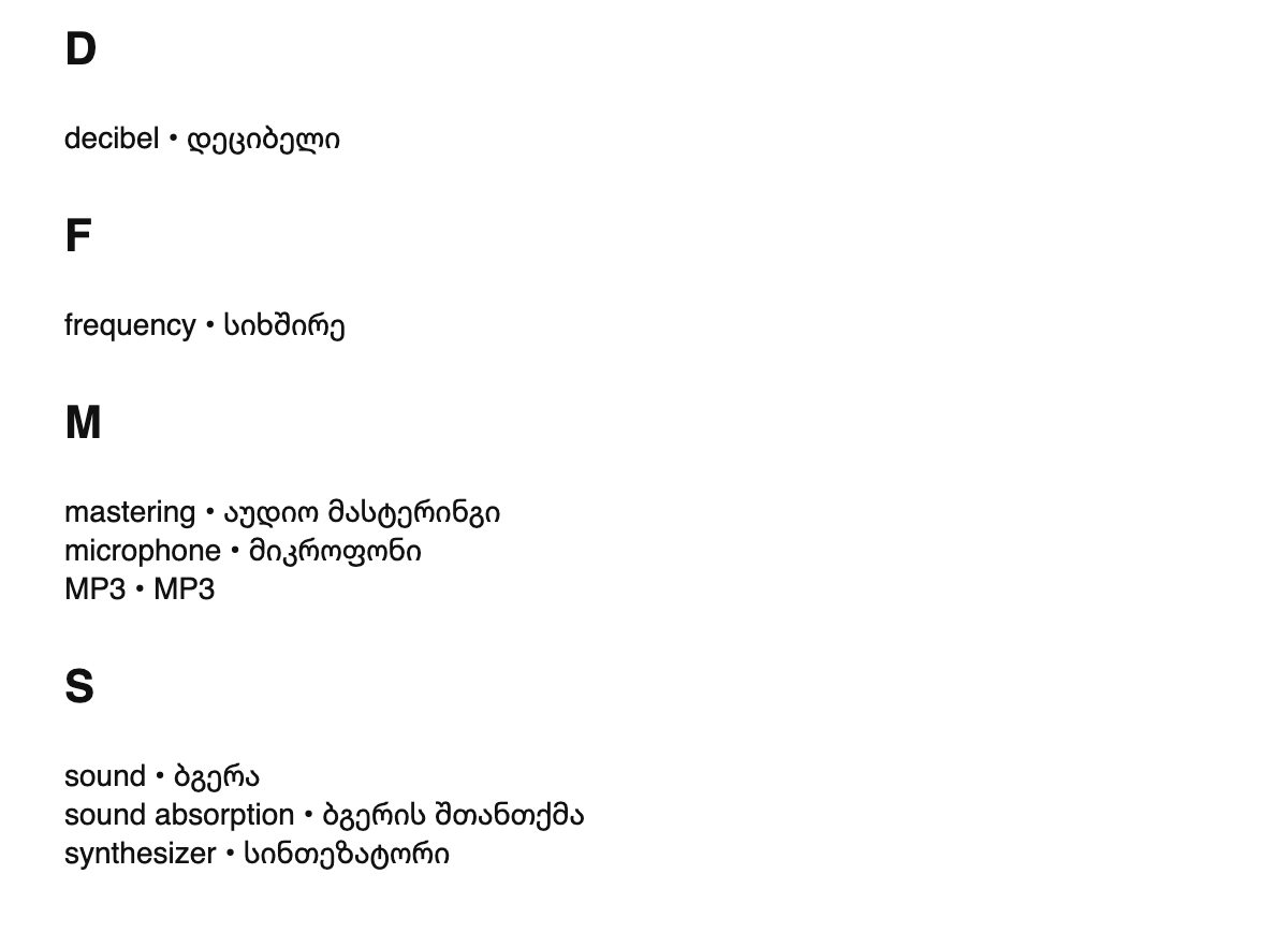 Audio engineering terms in Georgian