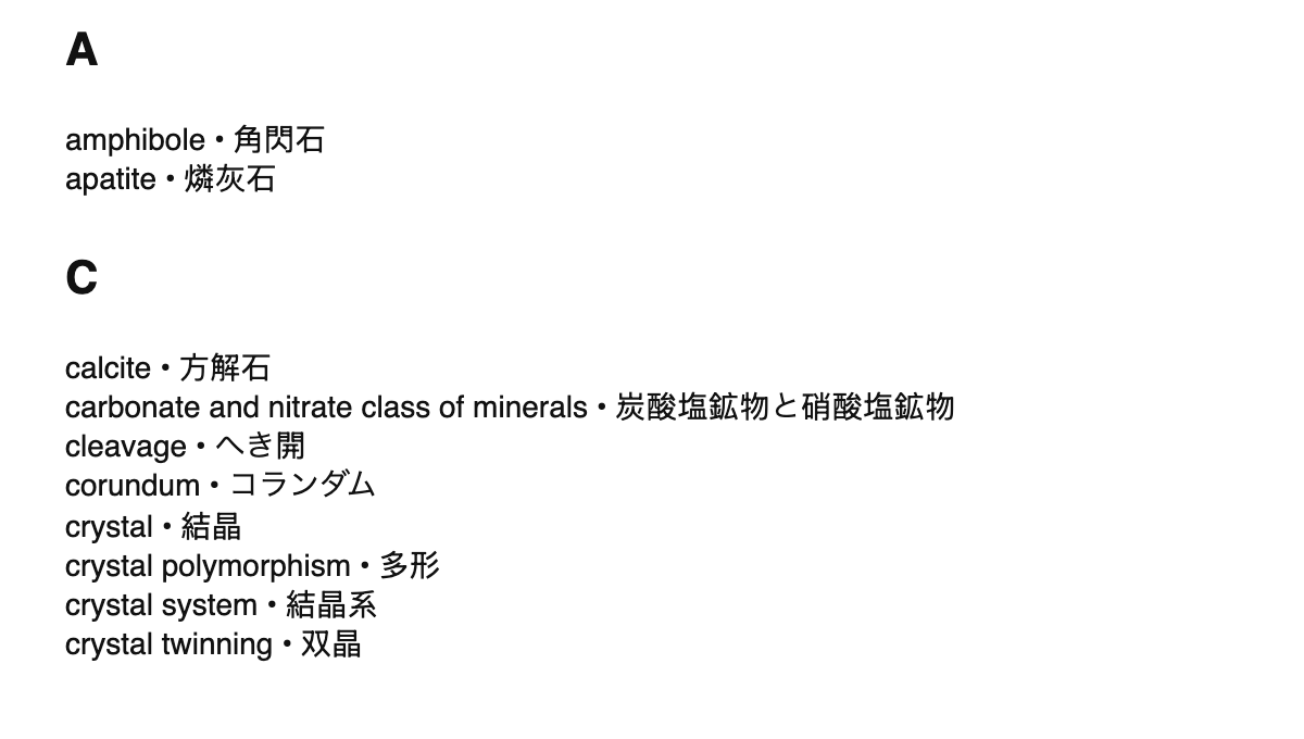 Mineralogy terms in Japanese