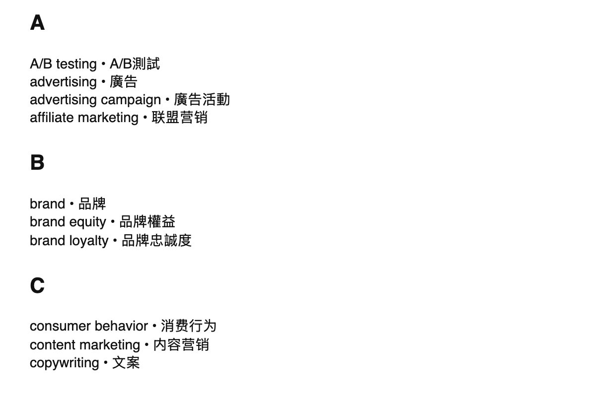 Marketing terms in Chinese