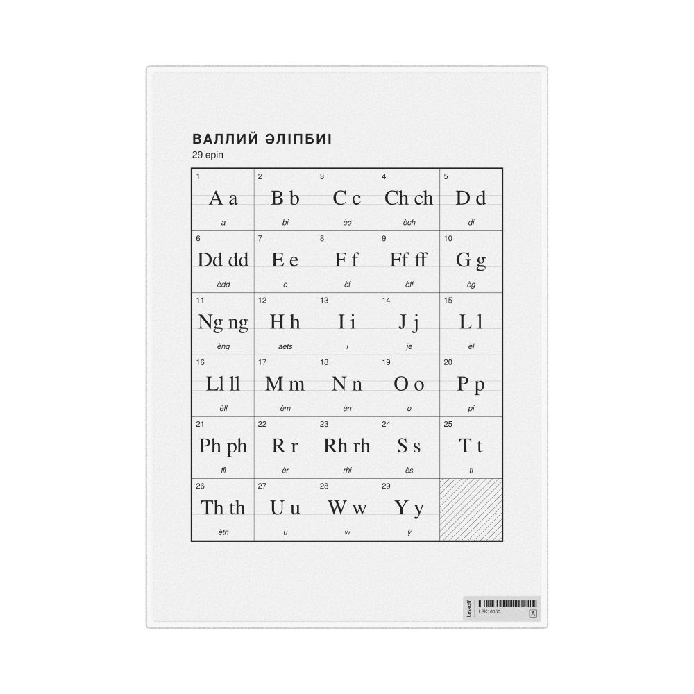 Leskoff Welsh Alphabet Chart, 8.3 x 11.7 in (21.0 x 29.7 cm, Desk Chart, Laminated), Kazakh-Labeled, image 1 of 2