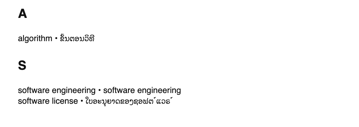 Software engineering terms in Lao