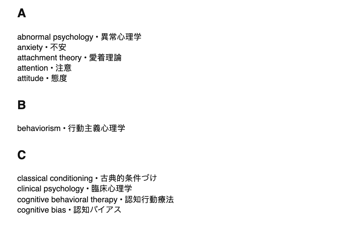 Psychology terms in Japanese