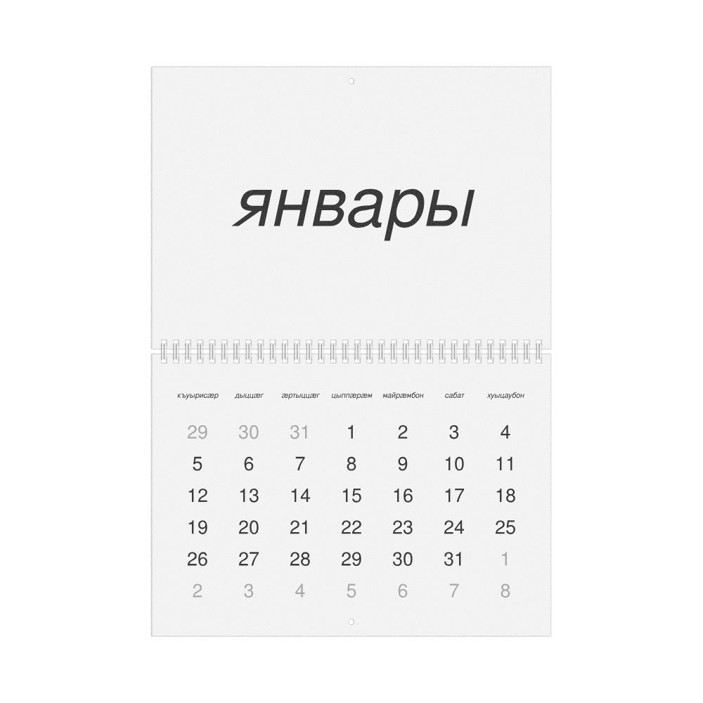 Leskoff 2026 Wall Calendar, Ossetian-Labeled, Monday-Start Layout, Wire-Bound, 11.7 x 8.3 in (29.7 x 21.0 cm), image 1 of 1