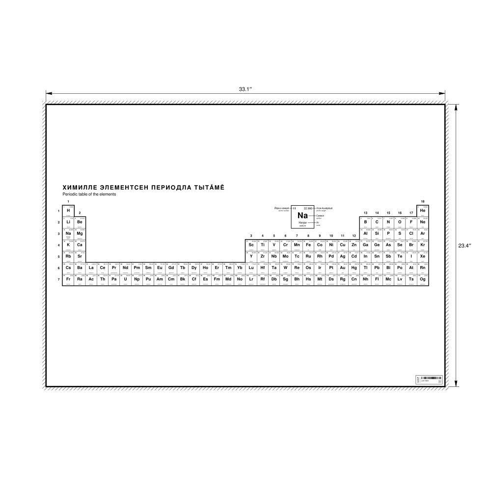 Leskoff Periodic Table Chart, 33.1 x 23.4 in (84.1 x 59.4 cm, Poster / Wall Chart), 32-Column Layout, Chuvash/English-Labeled, image 1 of 2