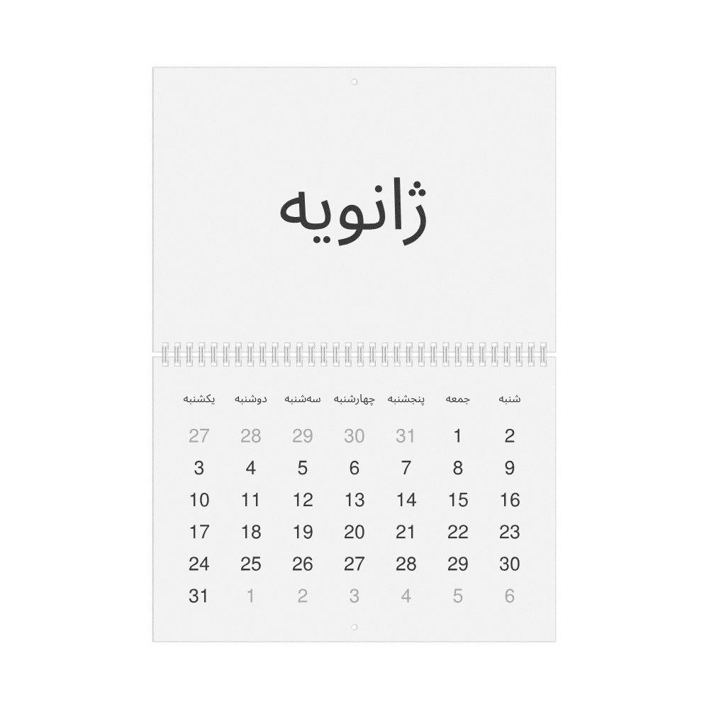 Leskoff 2027 Wall Calendar, Persian-Labeled, Sunday-Start Layout, Wire-Bound, 11.7 x 8.3 in (29.7 x 21.0 cm), image 1 of 1