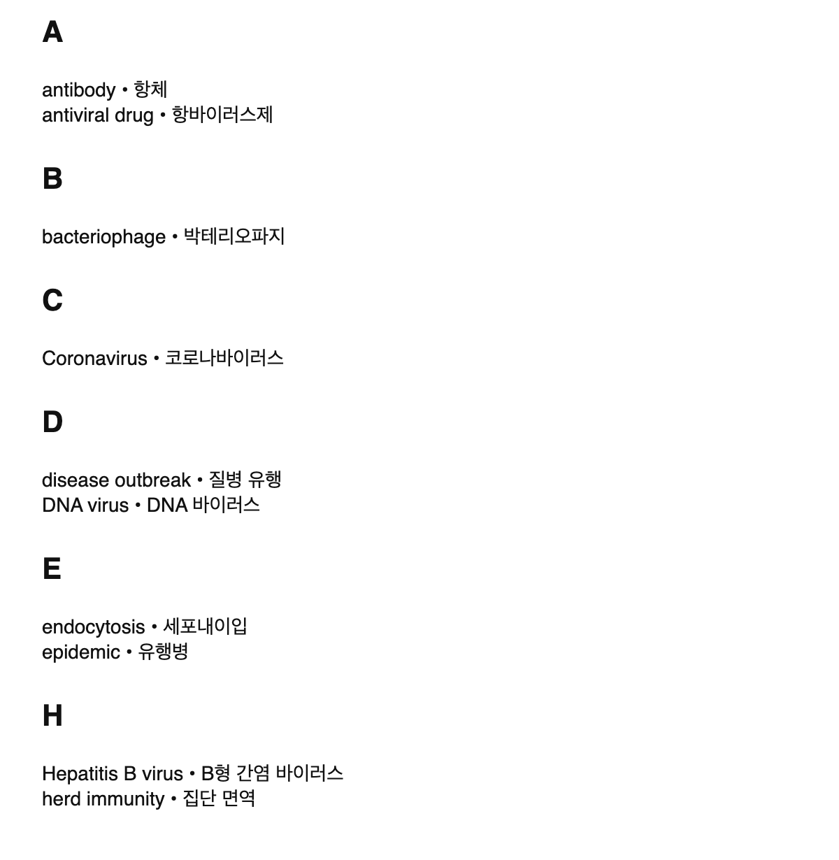 Virology terms in Korean