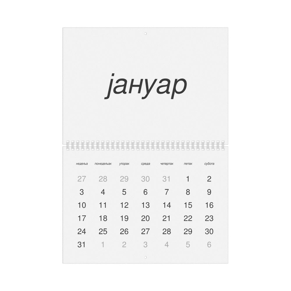 Leskoff 2027 Wall Calendar, Serbian (Cyrillic)-Labeled, Sunday-Start Layout, Wire-Bound, 11.7 x 8.3 in (29.7 x 21.0 cm), image 1 of 1