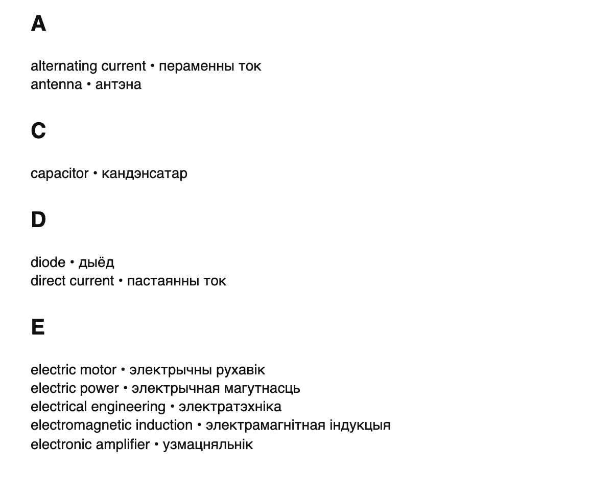 Electrical engineering terms in Belarusian
