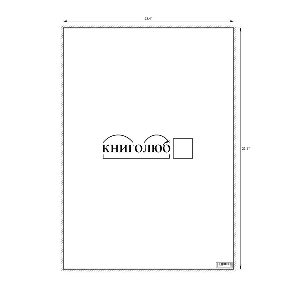 Leskoff книголюб Morphemic Analysis Poster, image 1 of 1