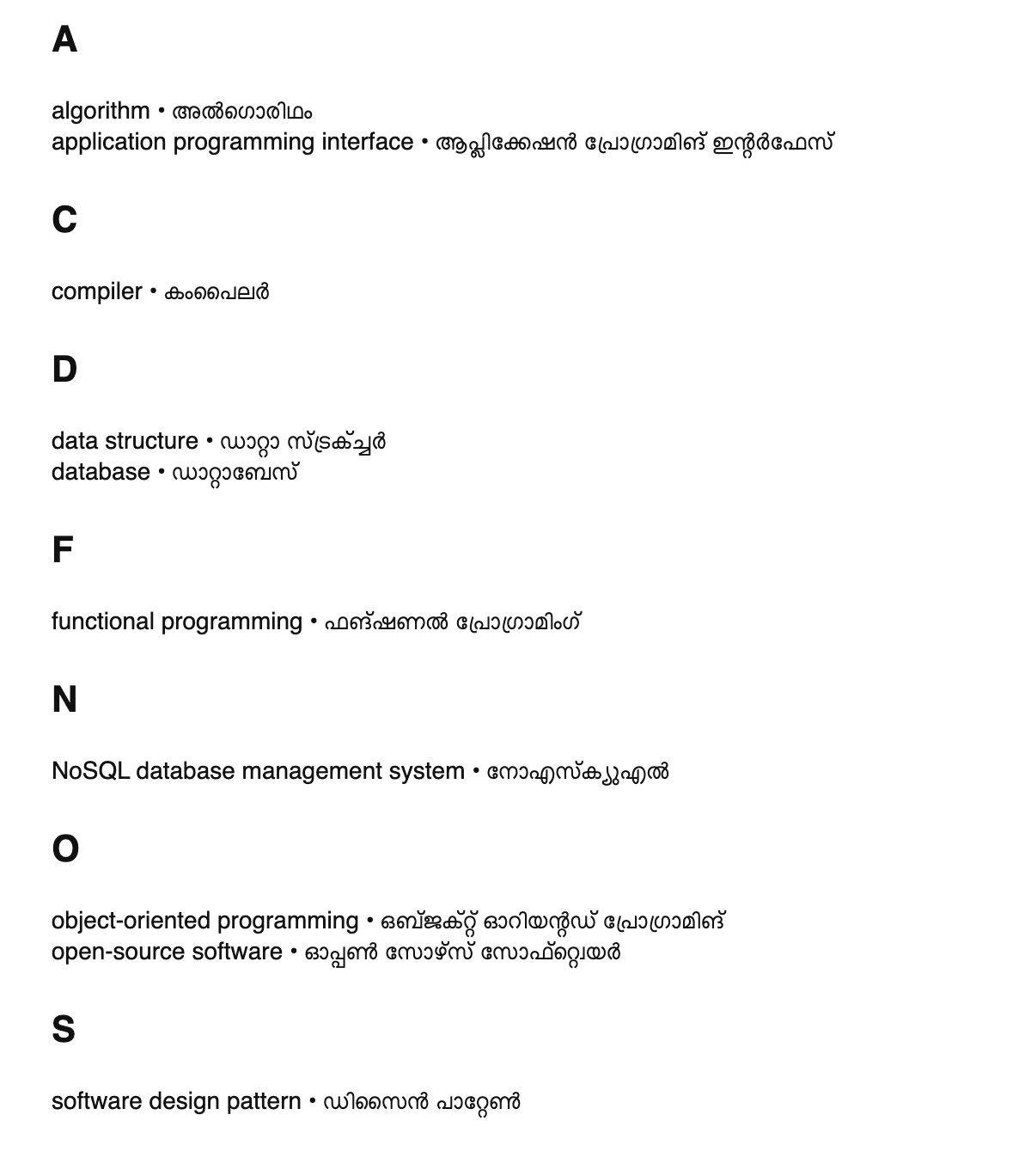 Software engineering terms in Malayalam