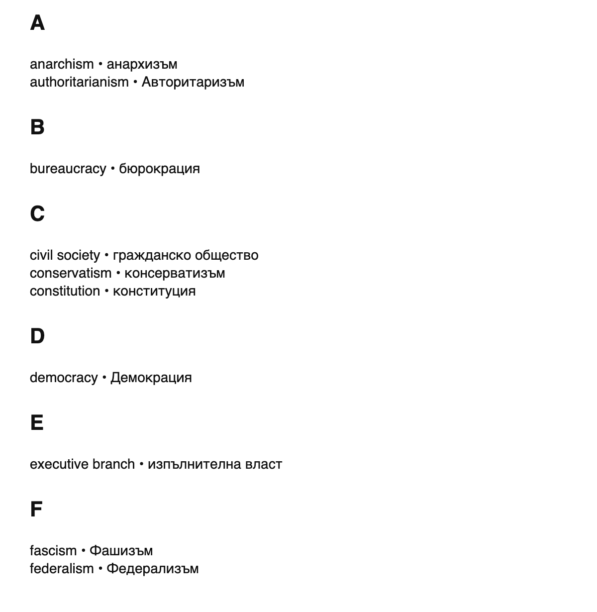 Political science terms in Bulgarian
