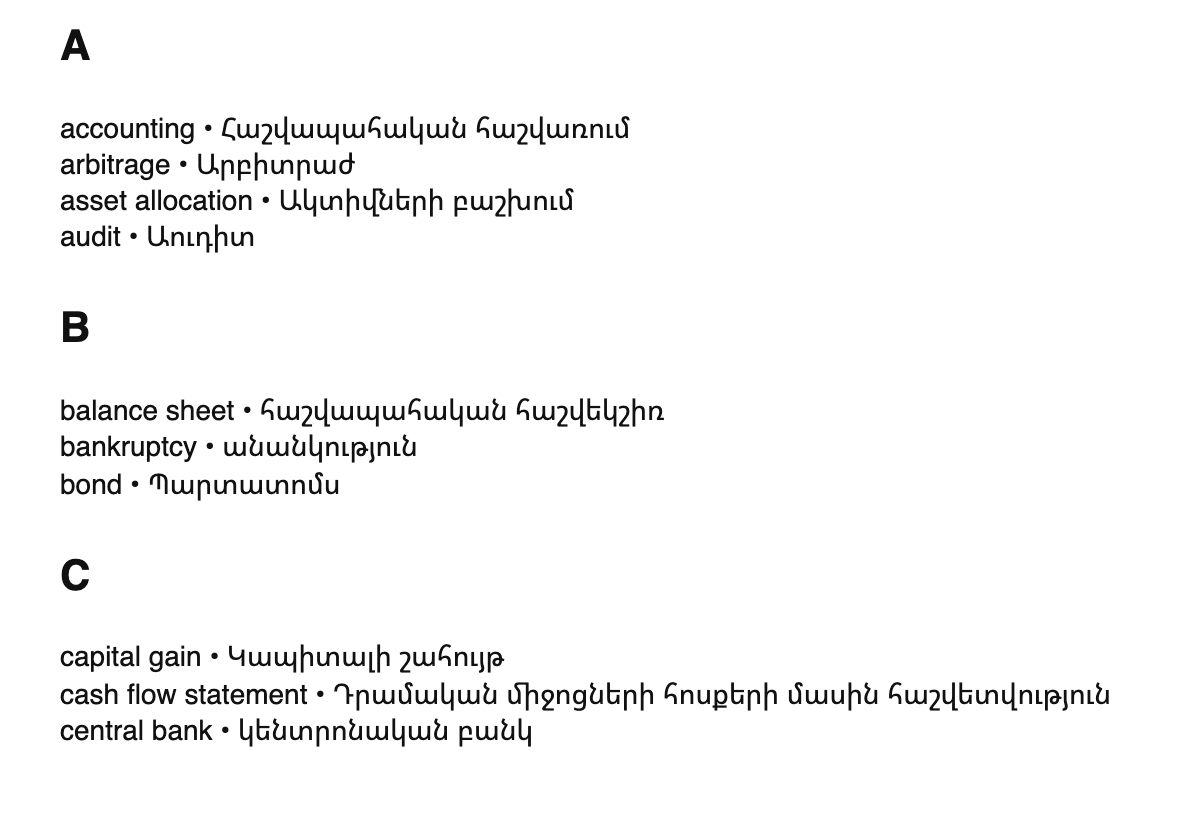 Finance terms in Armenian
