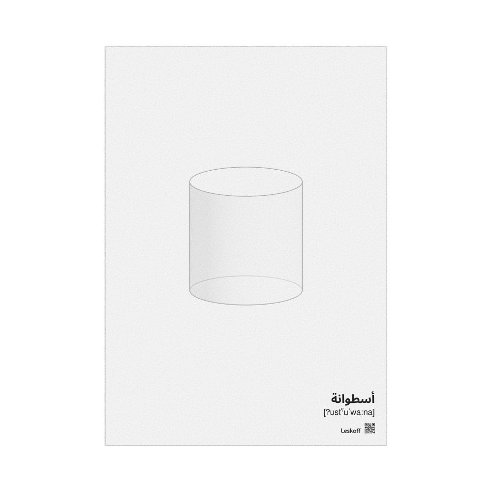 Leskoff Cylinder Poster, Graphic Style, Translucent Material, Arabic-Labeled with IPA, image 1 of 1
