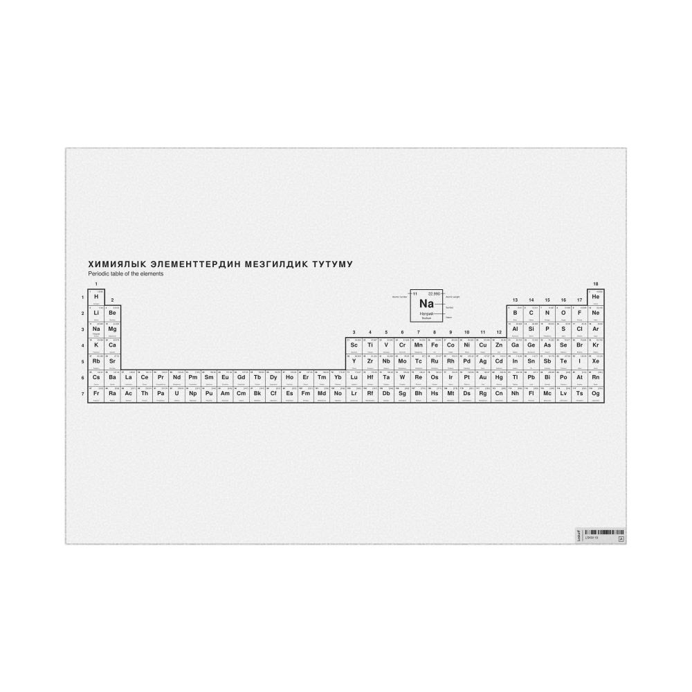 Leskoff Periodic Table Chart, 33.1 x 23.4 in (84.1 x 59.4 cm, Poster / Wall Chart), 32-Column Layout, Kyrgyz/English-Labeled, image 1 of 2