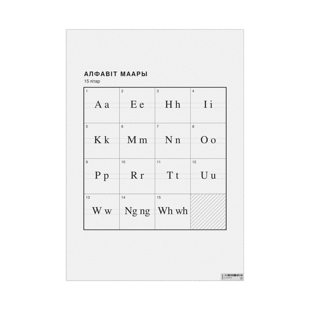 Leskoff Māori Alphabet Chart, 23.4 x 33.1 in (59.4 x 84.1 cm, Poster / Wall Chart), Belarusian-Labeled, image 1 of 2