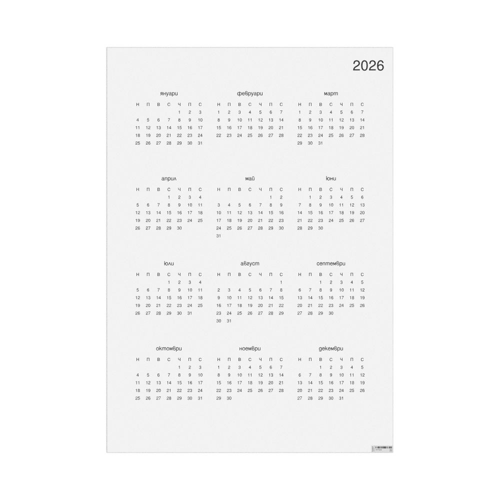 Leskoff 2026 Wall Calendar, Bulgarian-Labeled, Sunday-Start Layout, Poster / Wall Print, 23.4 x 33.1 in (59.4 x 84.1 cm), image 1 of 1