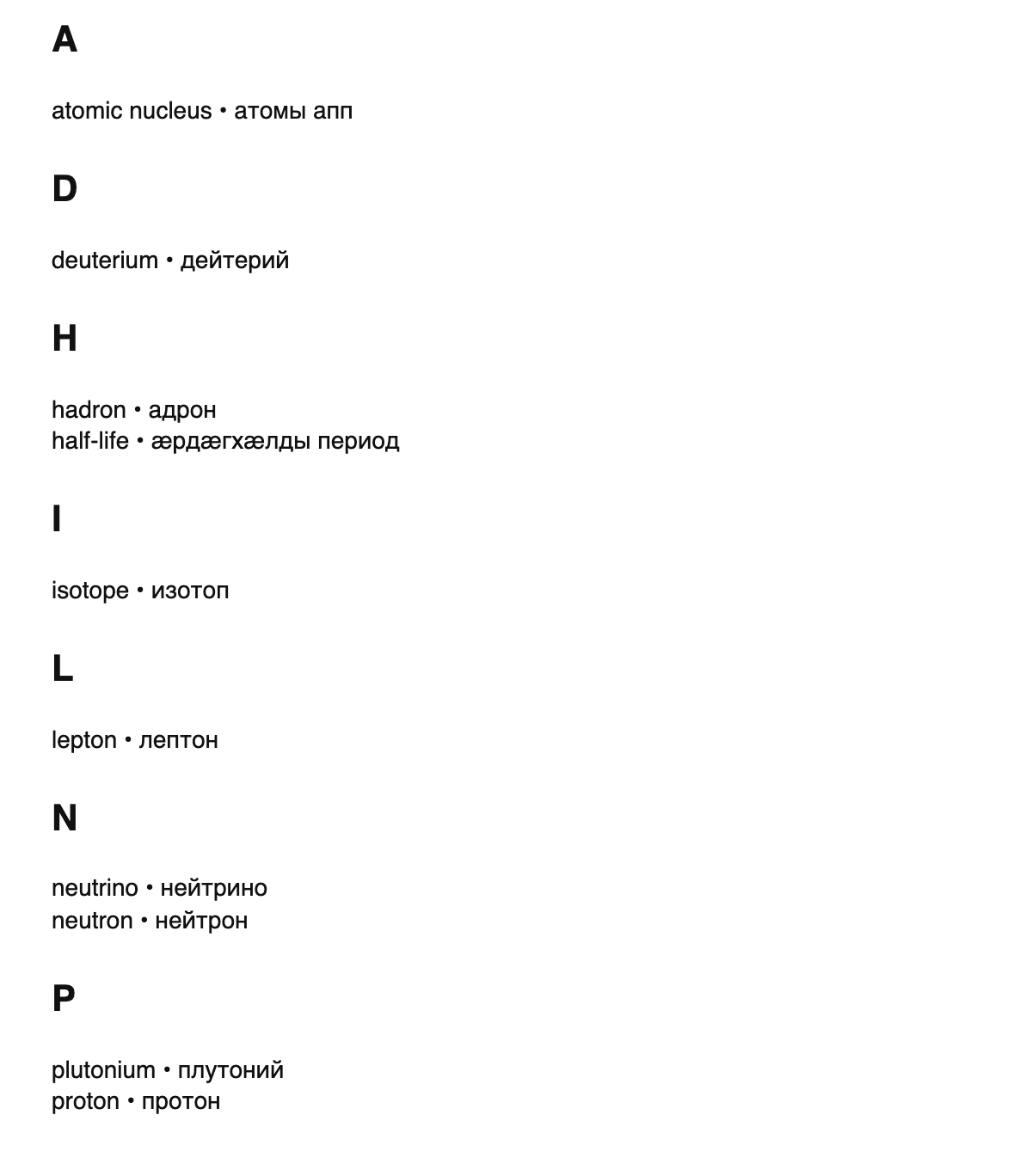 Nuclear physics terms in Ossetian