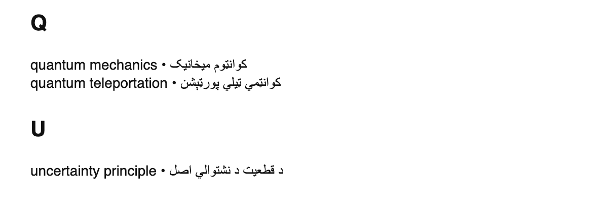 Quantum computing terms in Pashto