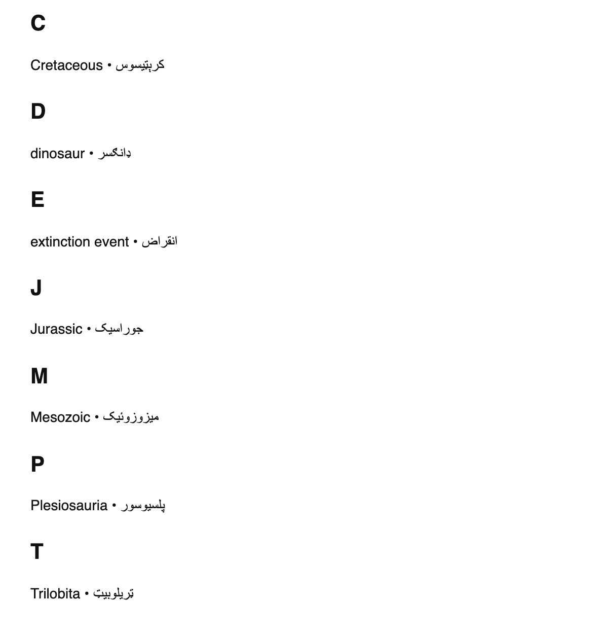Paleontology terms in Pashto