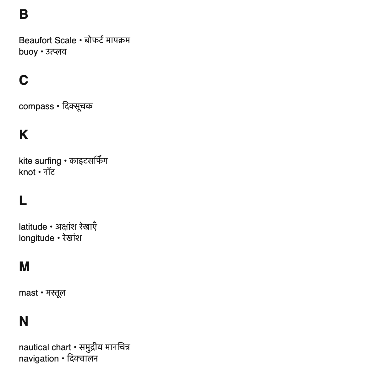Sailing terms in Hindi