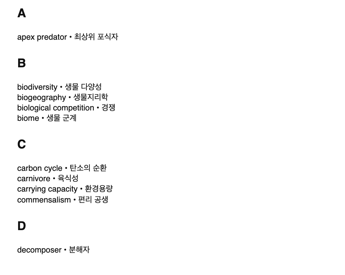 Ecology terms in Korean