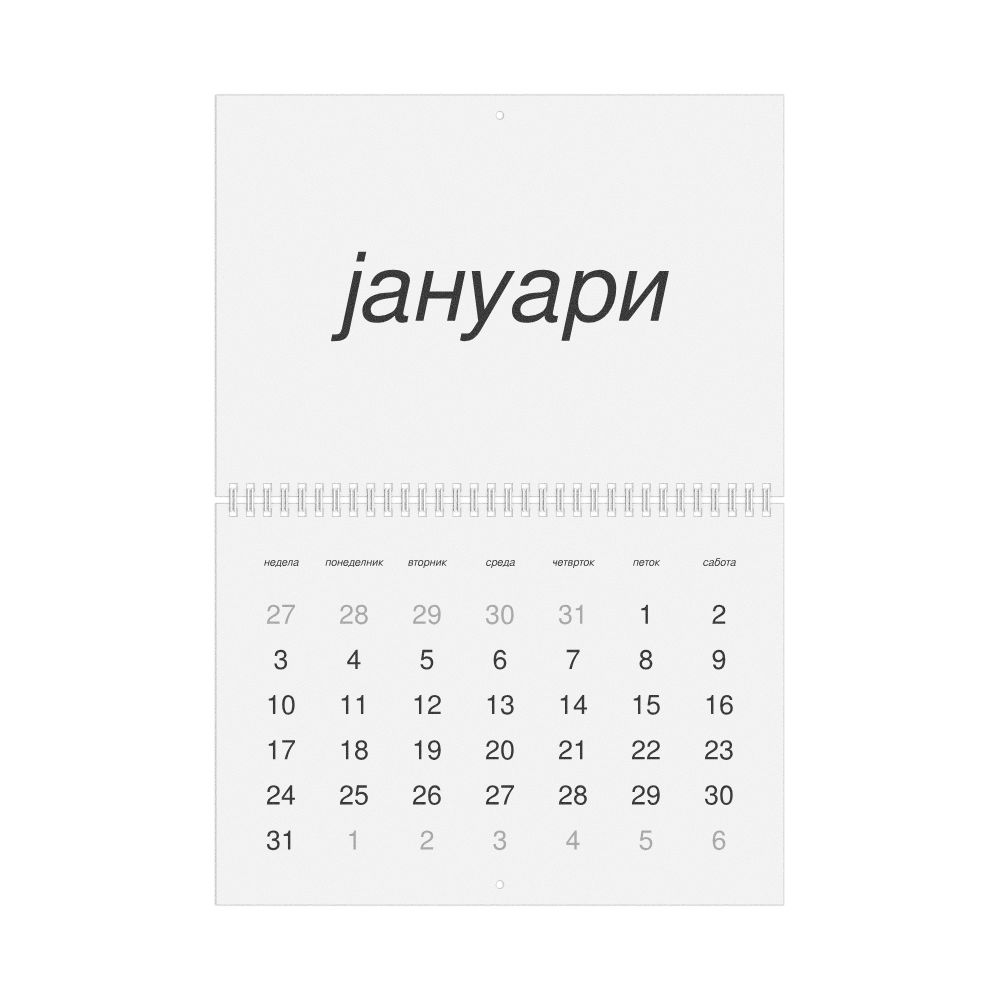 Leskoff 2027 Wall Calendar, Macedonian-Labeled, Sunday-Start Layout, Wire-Bound, 11.7 x 8.3 in (29.7 x 21.0 cm), image 1 of 1