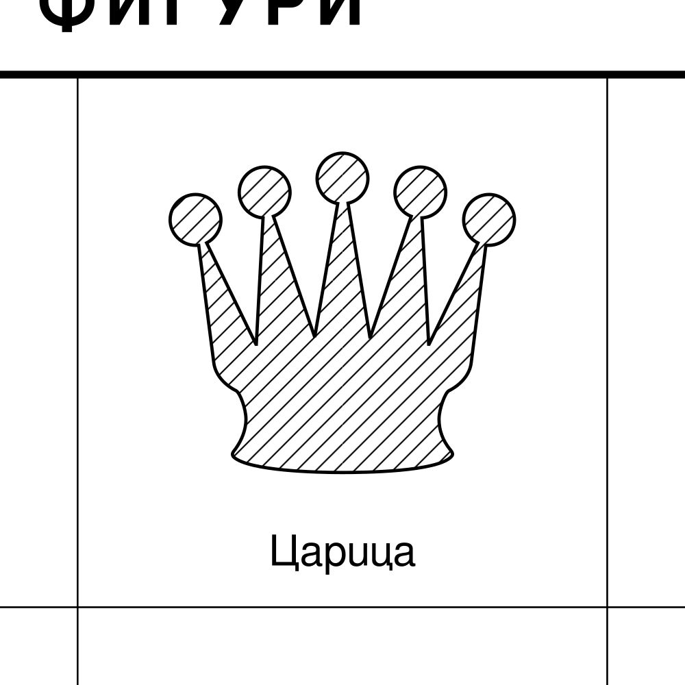 Leskoff Chess Pieces Poster, Bulgarian-Labeled, image 2 of 2