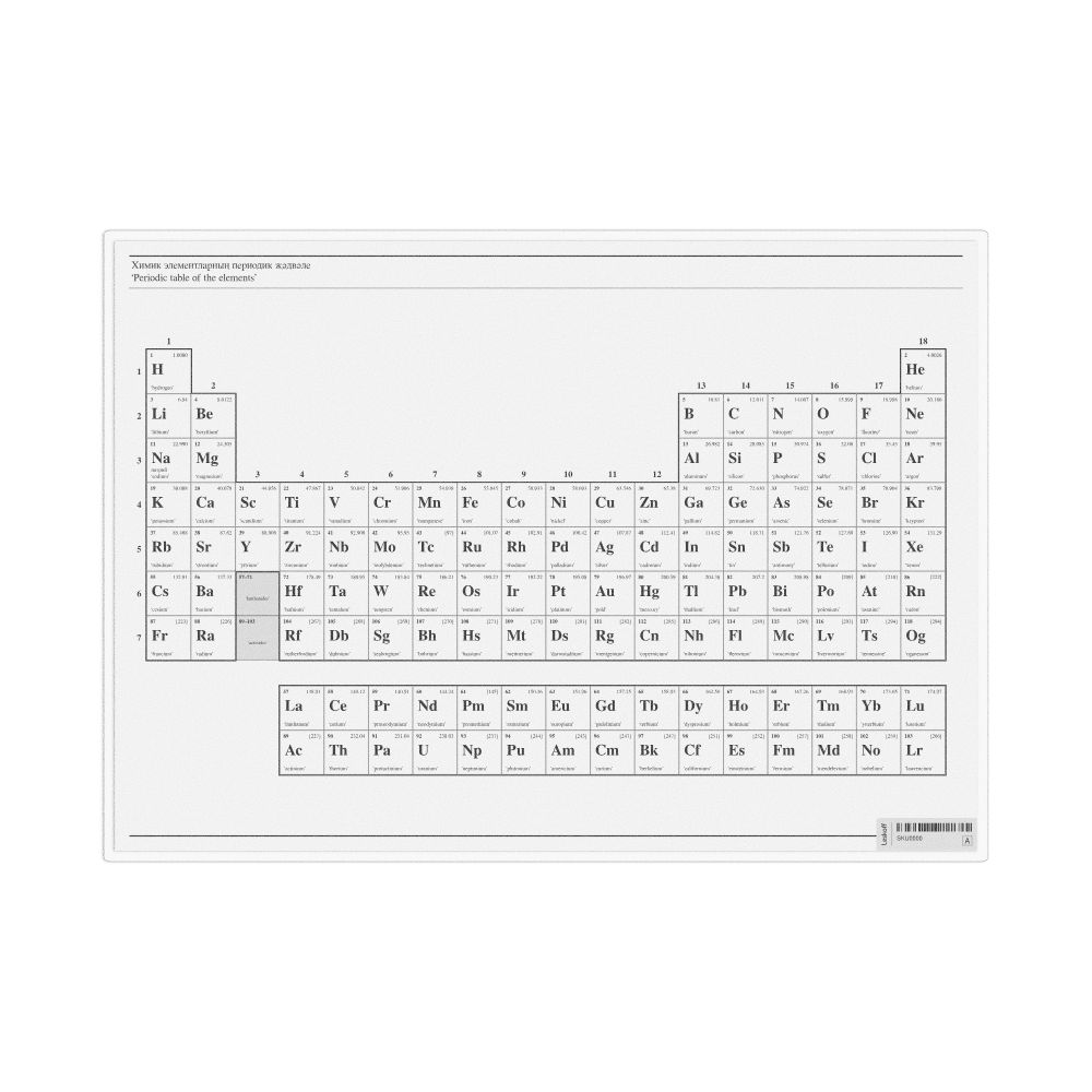 Leskoff Tatar-Language Periodic Table, Tatar/English-Labeled, image 1 of 1