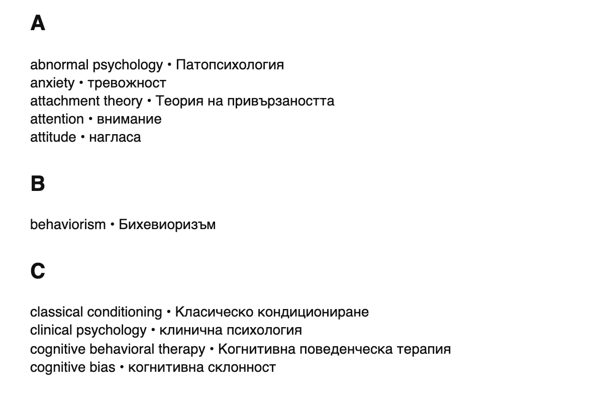 Psychology terms in Bulgarian